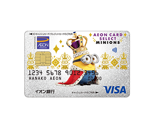 イオンカードセレクト（ミニオンズ）
