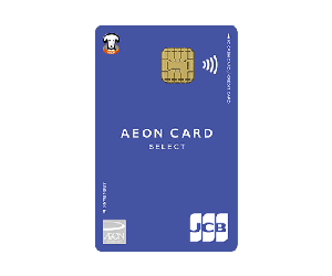 イオンカードセレクト