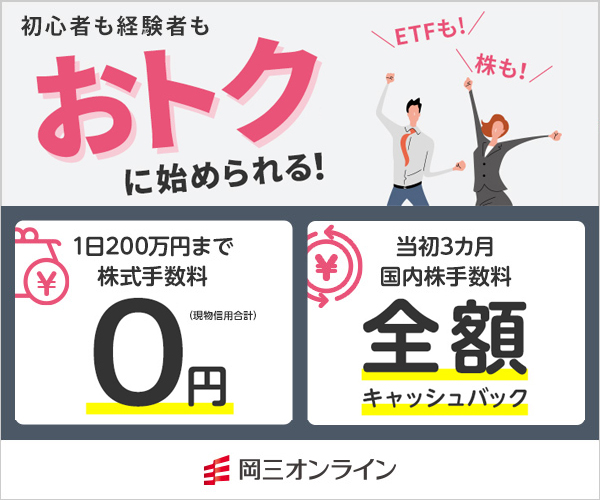 岡三オンライン