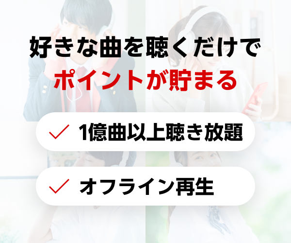 楽天ミュージック