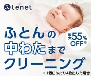 ふとんリネット