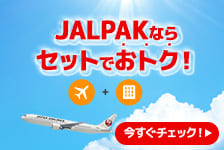 JALパック 国内ツアーはリーベイツ経由でお得にお買い物 JALパック 国内ツアー