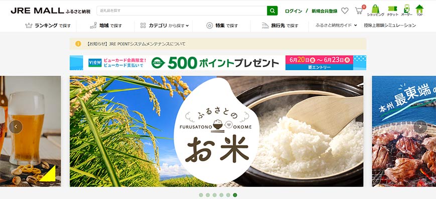 JRE MALLふるさと納税