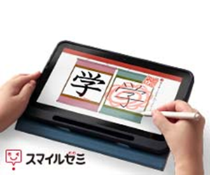 ジャストシステム【スマイルゼミ】（資料請求）