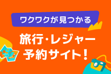 【Klook】クルックはリーベイツ経由でお得にお買い物 【Klook】クルック