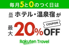 楽天トラベルはリーベイツ経由でお得にお買い物 楽天トラベル
