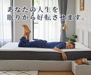 快眠タイムズストアはリーベイツ経由でお得にお買い物 快眠タイムズストアはリーベイツ経由でお得にお買い物