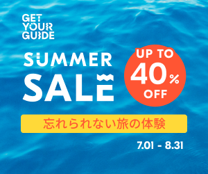 GetYourGuideはリーベイツ経由でお得にお買い物 GetYourGuideはリーベイツ経由でお得にお買い物