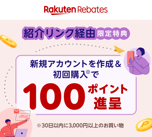 リーベイツお友達紹介キャンペーン