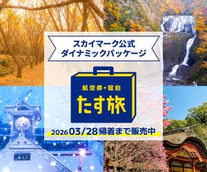 スカイパックツアーズはリーベイツ経由でお得にお買い物 スカイパックツアーズはリーベイツ経由でお得にお買い物