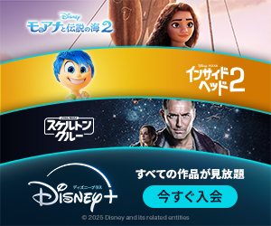 Disney+はリーベイツ経由でお得にお買い物 Disney+はリーベイツ経由でお得にお買い物