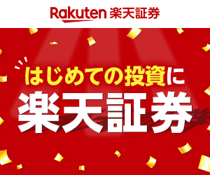 楽天証券はリーベイツ経由でお得にお買い物 楽天証券はリーベイツ経由でお得にお買い物