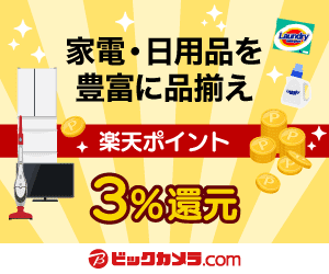 ビックカメラ.comはリーベイツ経由でお得にお買い物 ビックカメラ.comはリーベイツ経由でお得にお買い物