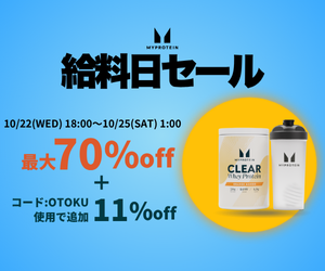 マイプロテインはリーベイツ経由でお得にお買い物 マイプロテインはリーベイツ経由でお得にお買い物