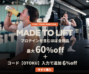 マイプロテインはリーベイツ経由でお得にお買い物 マイプロテインはリーベイツ経由でお得にお買い物