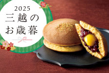 三越伊勢丹オンラインストア