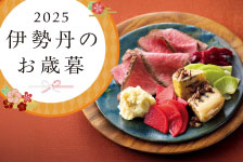 三越伊勢丹オンラインストア