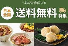 三越伊勢丹オンラインストア