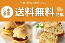 三越伊勢丹オンラインストア