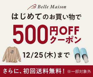 ベルメゾンはリーベイツ経由でお得にお買い物 ベルメゾンはリーベイツ経由でお得にお買い物