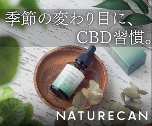 Naturecanはリーベイツ経由でお得にお買い物 Naturecanはリーベイツ経由でお得にお買い物