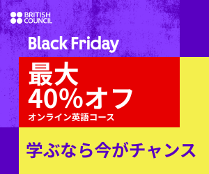 ブリティッシュ・カウンシルはリーベイツ経由でお得にお買い物 ブリティッシュ・カウンシルはリーベイツ経由でお得にお買い物