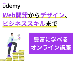Udemyはリーベイツ経由でお得にお買い物 Udemyはリーベイツ経由でお得にお買い物