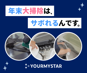 ユアマイスターはリーベイツ経由でお得にお買い物 ユアマイスターはリーベイツ経由でお得にお買い物