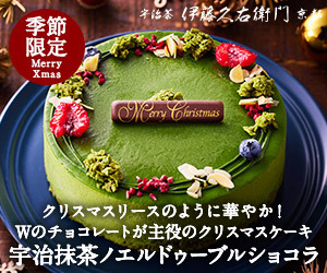 伊藤久右衛門はリーベイツ経由でお得にお買い物