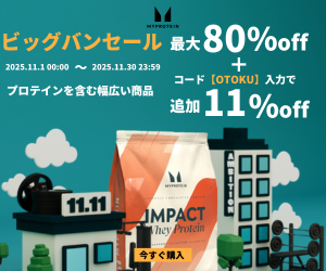 マイプロテインはリーベイツ経由でお得にお買い物