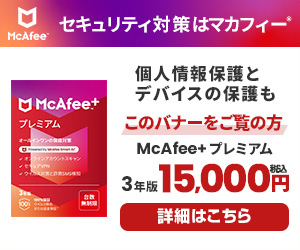 マカフィーはリーベイツ経由でお得にお買い物