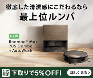 アイロボット公式はリーベイツ経由でお得にお買い物