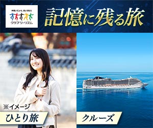 クラブツーリズムはリーベイツ経由でお得にお買い物