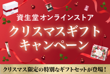 資生堂オンラインストア