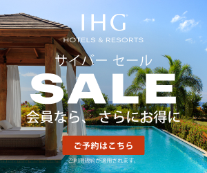 IHG ホテルズ & リゾートはリーベイツ経由でお得にお買い物