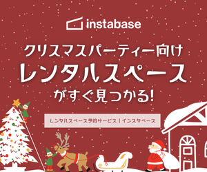 インスタベース 初回利用はリーベイツ経由でお得にお買い物