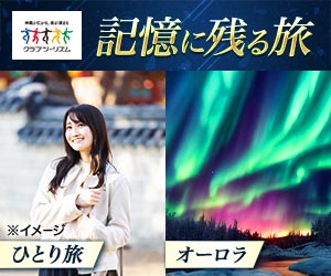 クラブツーリズムはリーベイツ経由でお得にお買い物 クラブツーリズムはリーベイツ経由でお得にお買い物