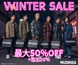 MUSINSAはリーベイツ経由でお得にお買い物