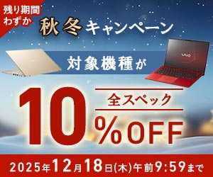 VAIOストアはリーベイツ経由でお得にお買い物 VAIOストアはリーベイツ経由でお得にお買い物