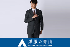 洋服の青山 オンラインはリーベイツ経由でお得にお買い物 洋服の青山 オンライン