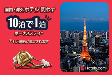 ホテルズドットコムはリーベイツ経由でお得にお買い物 ホテルズドットコム