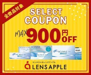 レンズアップルはリーベイツ経由でお得にお買い物
