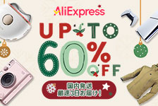 AliExpress【海外ストア】はリーベイツ経由でお得にお買い物 AliExpress【海外ストア】
