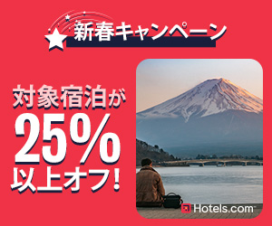 ホテルズドットコムはリーベイツ経由でお得にお買い物 ホテルズドットコムはリーベイツ経由でお得にお買い物