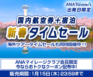 ANAトラベラーズはリーベイツ経由でお得にお買い物 ANAトラベラーズはリーベイツ経由でお得にお買い物