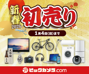 ビックカメラ.comはリーベイツ経由でお得にお買い物 ビックカメラ.comはリーベイツ経由でお得にお買い物