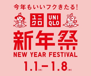 ユニクロオンラインストアはリーベイツ経由でお得にお買い物
