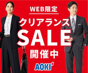 スーツのAOKI公式オンラインショップはリーベイツ経由でお得にお買い物