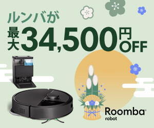 アイロボット公式はリーベイツ経由でお得にお買い物