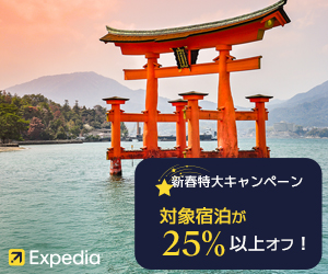 エクスペディア（ホテル）はリーベイツ経由でお得にお買い物